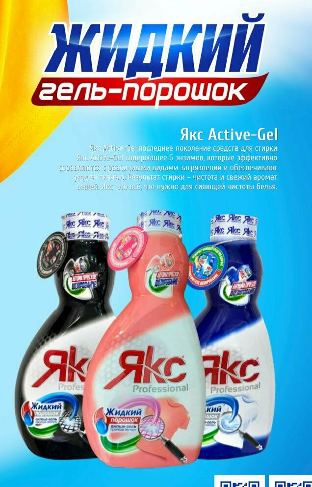 Жидкий Порошок ЯКС 1л Автомат(BLUE) — фото 1