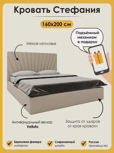 Изображение товара Кровать 160х200 двуспальная Стефания, с подъёмным механизмом, с ящиками, с мягким изголовьем, бежевый