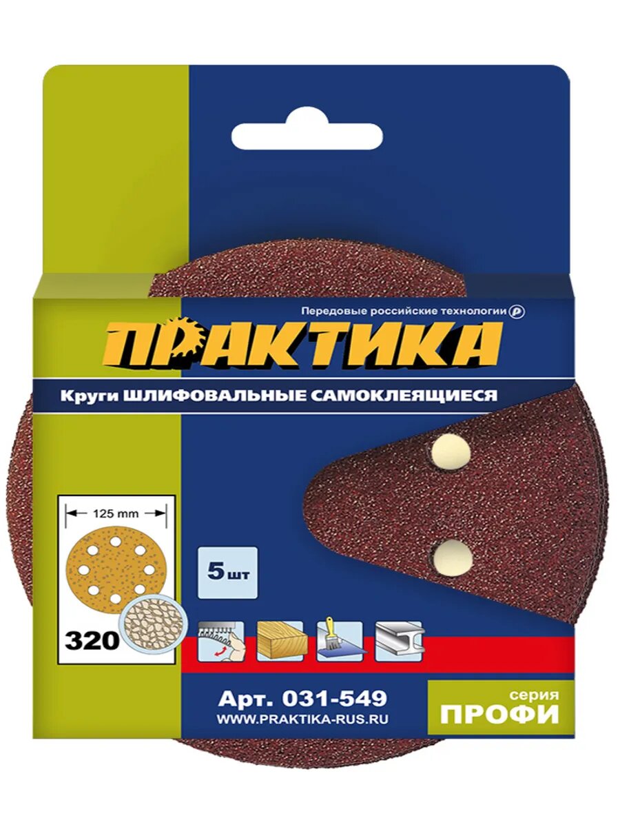 Круги шлифовальные на липкой основе 8 отверстий 125 мм