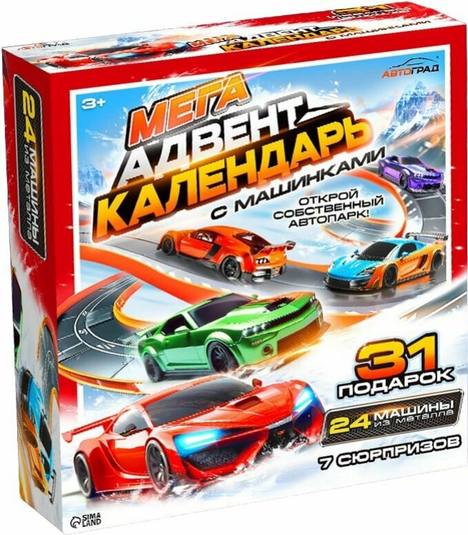 Адвент - календарь с машинками новогодний игровой набор с игрушками и ходилкой в комплекте 24 металлические машинки 31 подарок