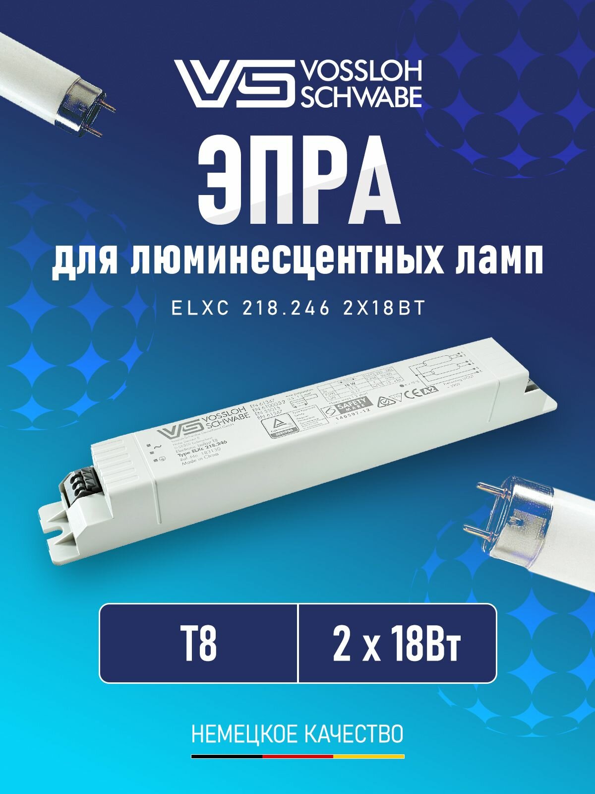 Электронный пускорегулирующий аппарат для люминесцентных ламп Т8 Vossloh-Schwabe ELXc 218.246 2x18Вт ЭПРА