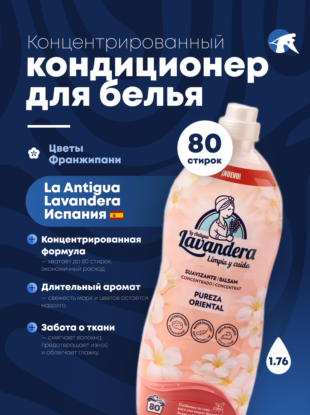 Кондиционер для белья La Antigua "Lavandera" PUREZA ORIENTAL, Восточная чистота, 1,76 л 80 стирок