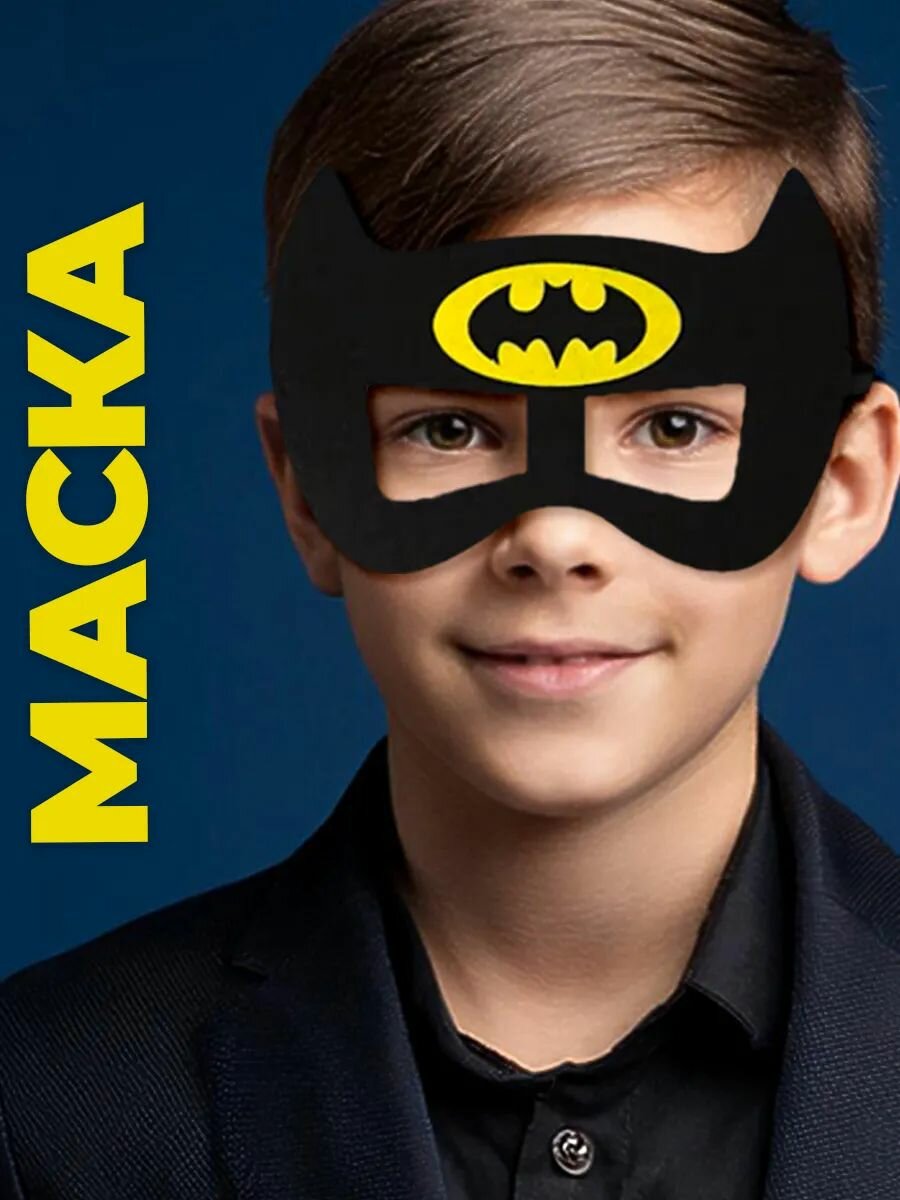 Маска Супергерои Бэтмен