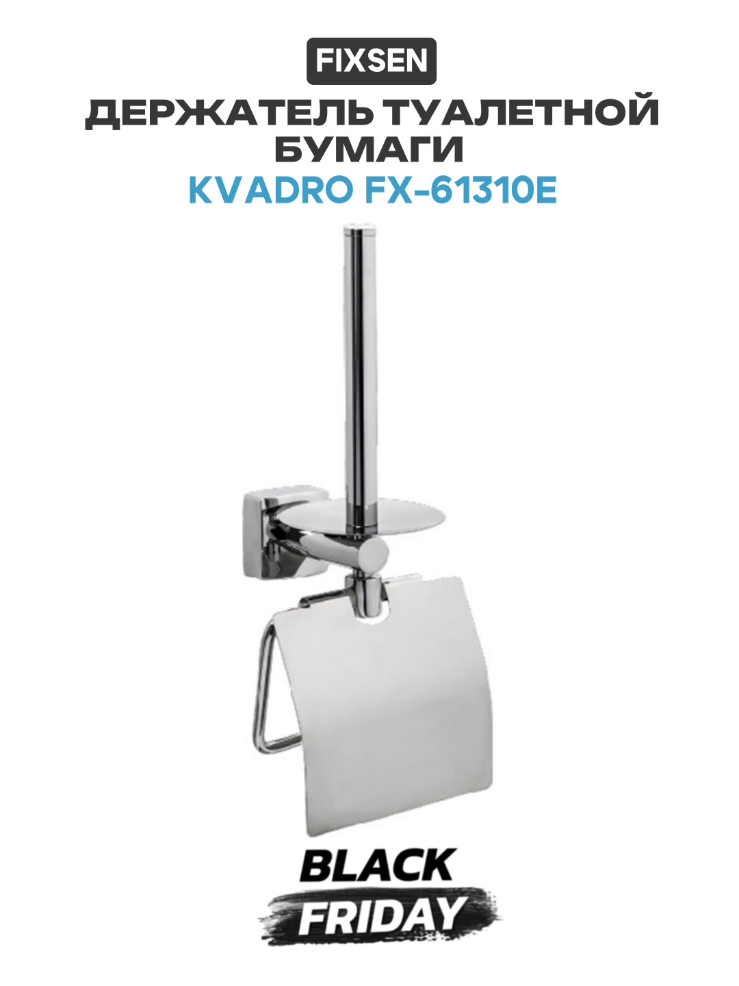 Держатель туалетной бумаги и держатель запасного рулона Fixsen Kvadro FX-61310E Хром