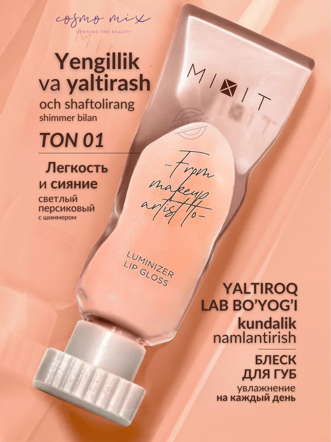 Блеск для губ MIXIT Luminizer Make Up, тон 01, увлажняющий, 5мл — фото 1