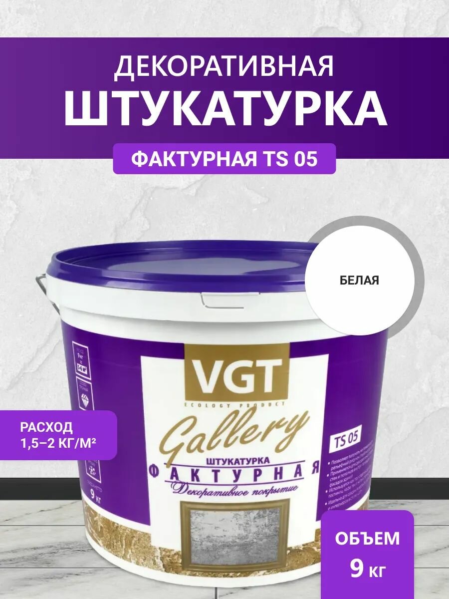 Декоративная штукатурка фактурная VGT Gallery TS 05 белая 9 кг