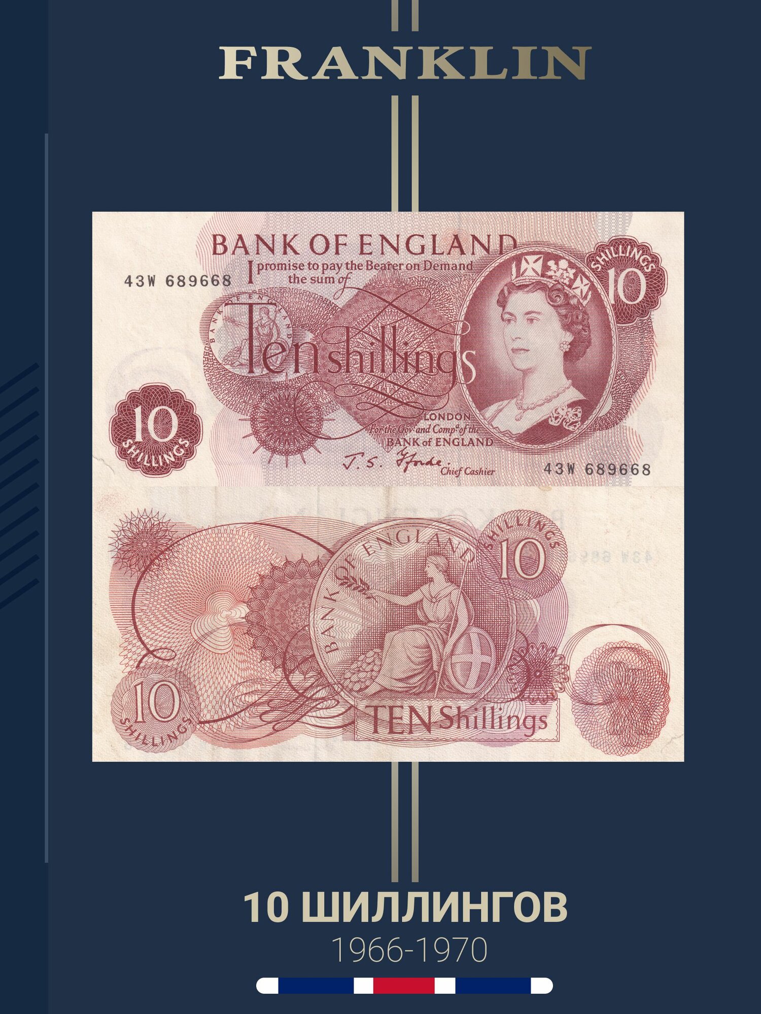 Банкнота Великобритания 10 шиллингов 1966-1970 год (VF) Pick 373c.2