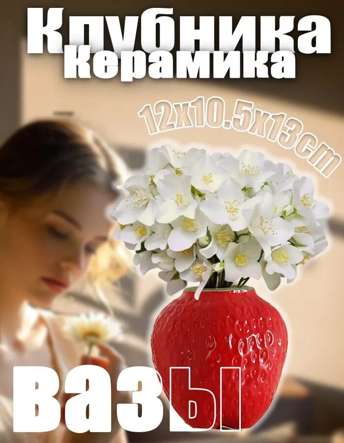 Ваза для клубники, керамика, ручная роспись, красная и розовая, 12x10.5x13 см, 1шт