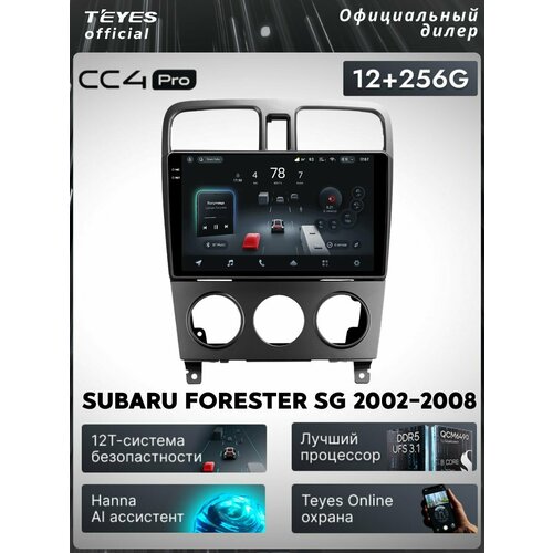 фото Магнитола subaru forester sg 2002-2008 teyes cc4 pro 12/256gb тиайс, штатная магнитола, 8-ми ядерный процессор, qled э
