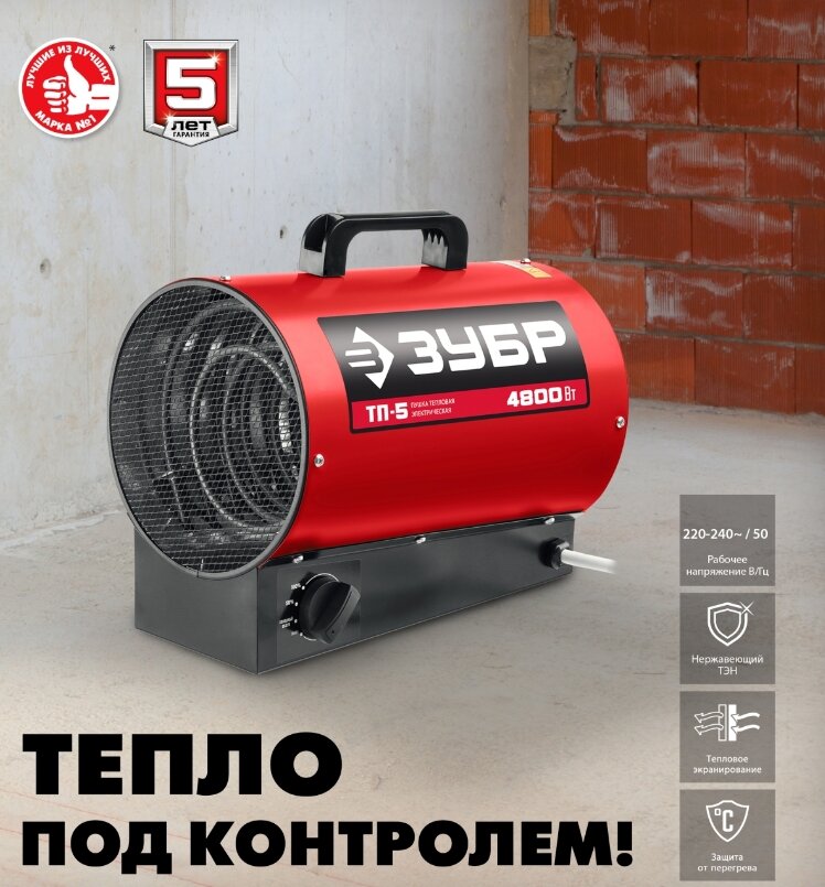 Тепловая пушка ЗУБР ТП-5 электрическая 48 кВт без горелки