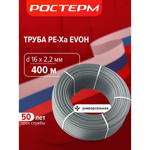 фото Труба pe-xa 16х2.2 бухта 400м, для водоснабжения и отопления, evoh - кислородный барьер, сшитый полиэтилен, ростерм