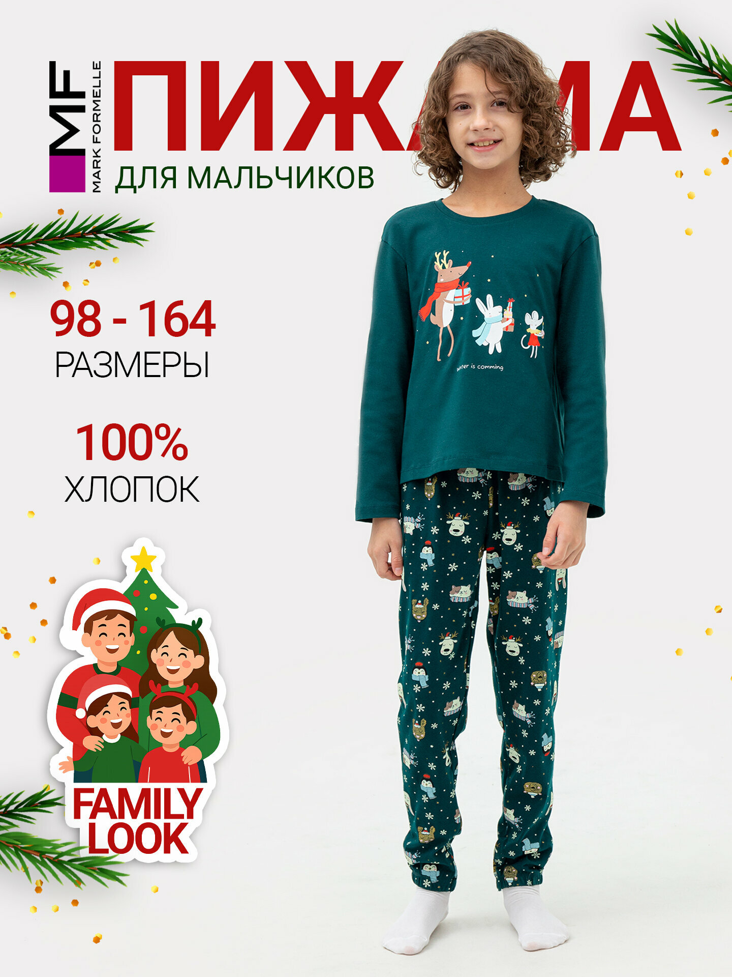 Пижама MARK FORMELLE новогодняя размер 122/128 зеленый