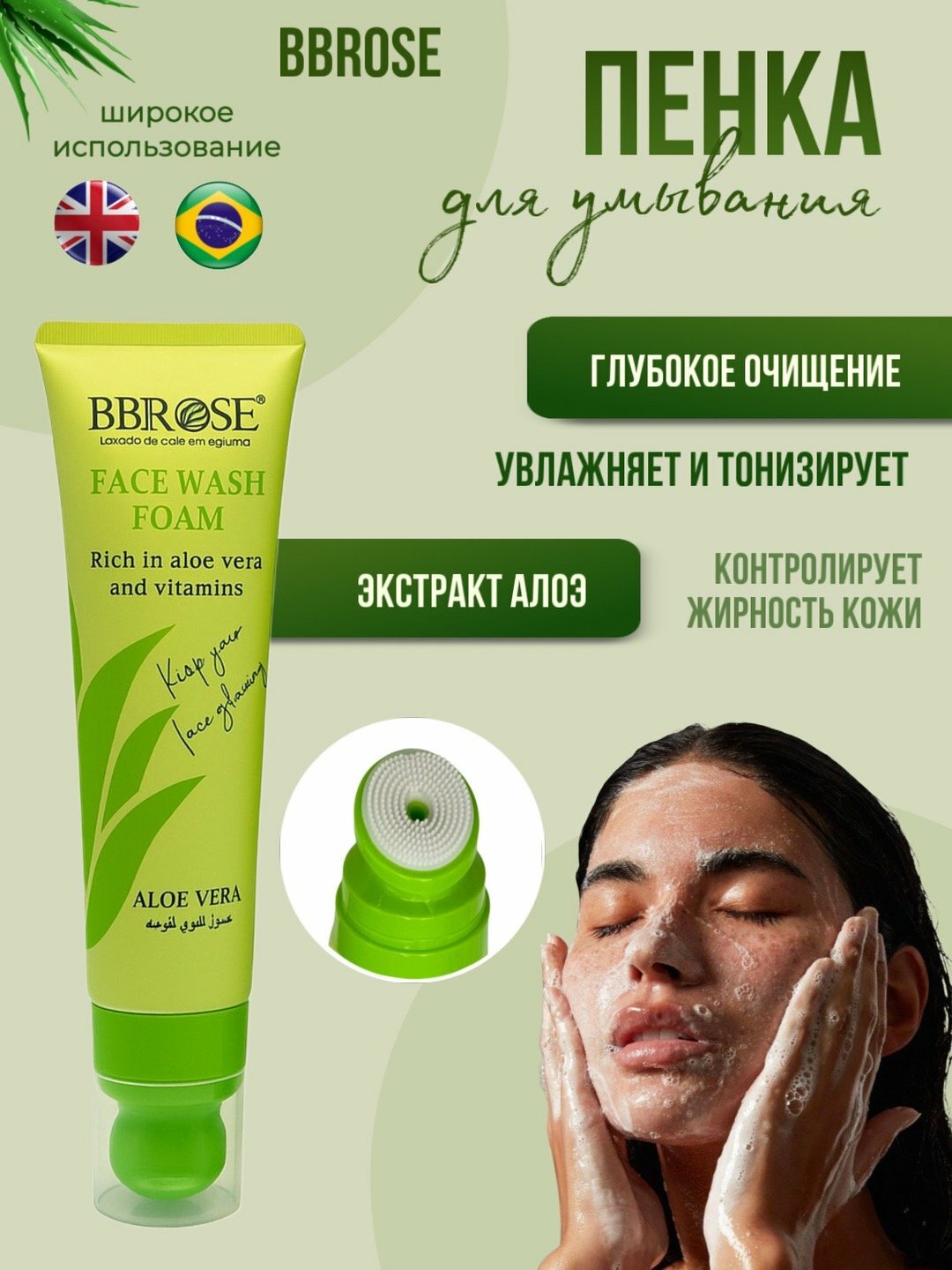 Пенка для умывания лица BBROSE, отбеливающая и смягчающая пена для лица, с щёткой