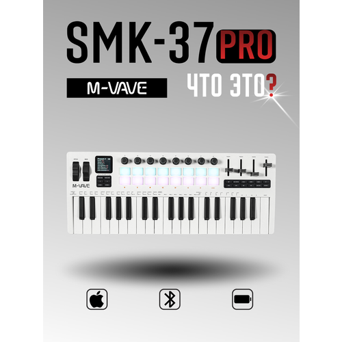 фото Midi-клавиатура m-vave smk-37 pro white, 37 клавиш, беспроводная, bluetooth