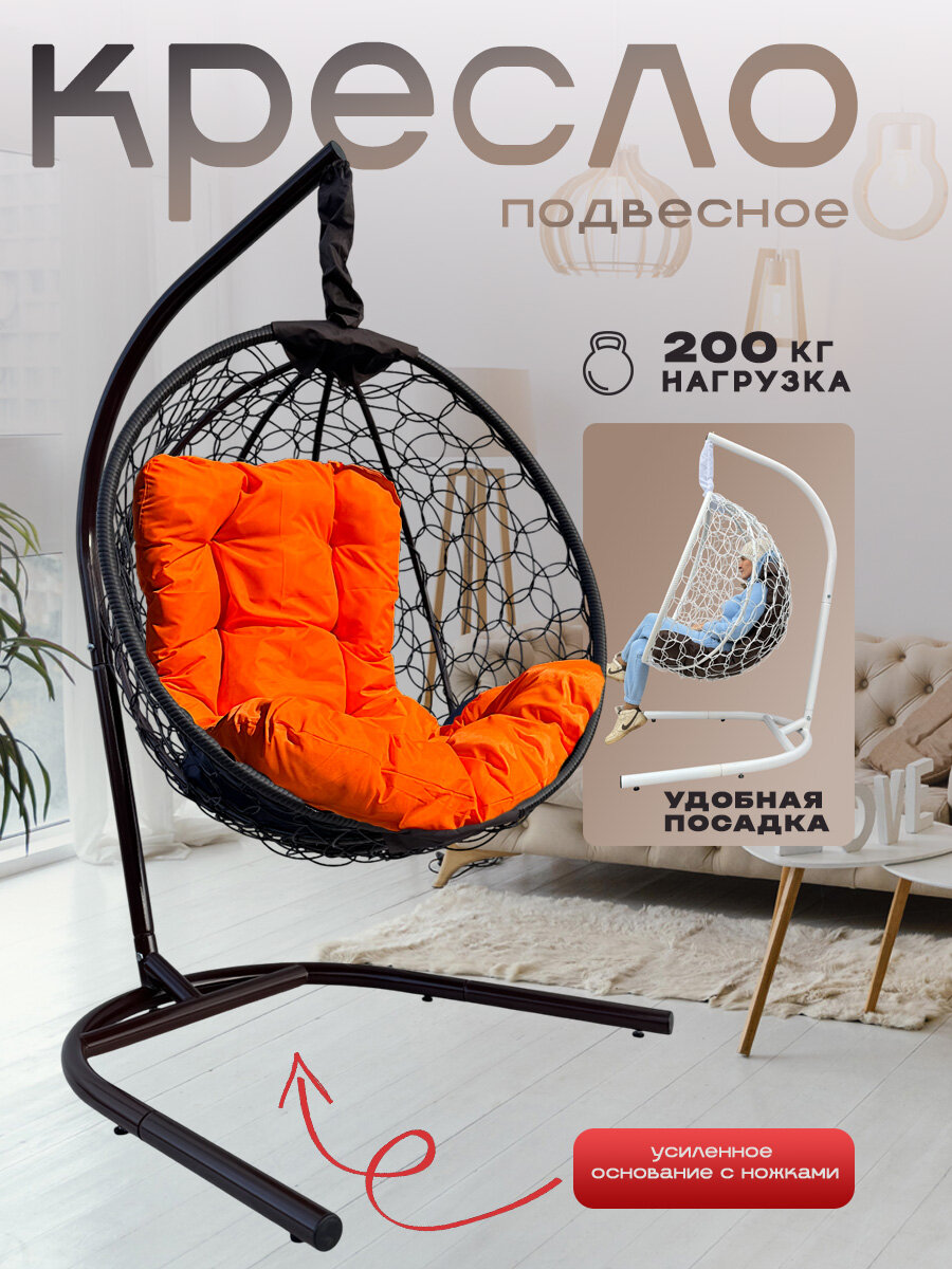 Подвесное кресло с усиленным основанием
