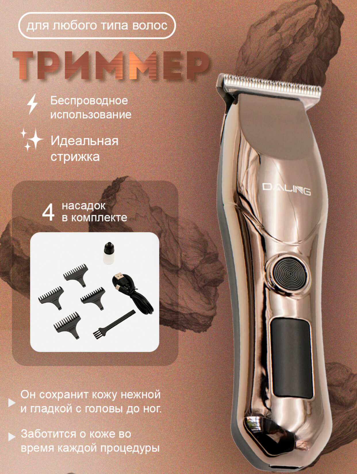 DALING, DL - 1837, Профессиональный триммер для волос и бороды, Для мужчин!