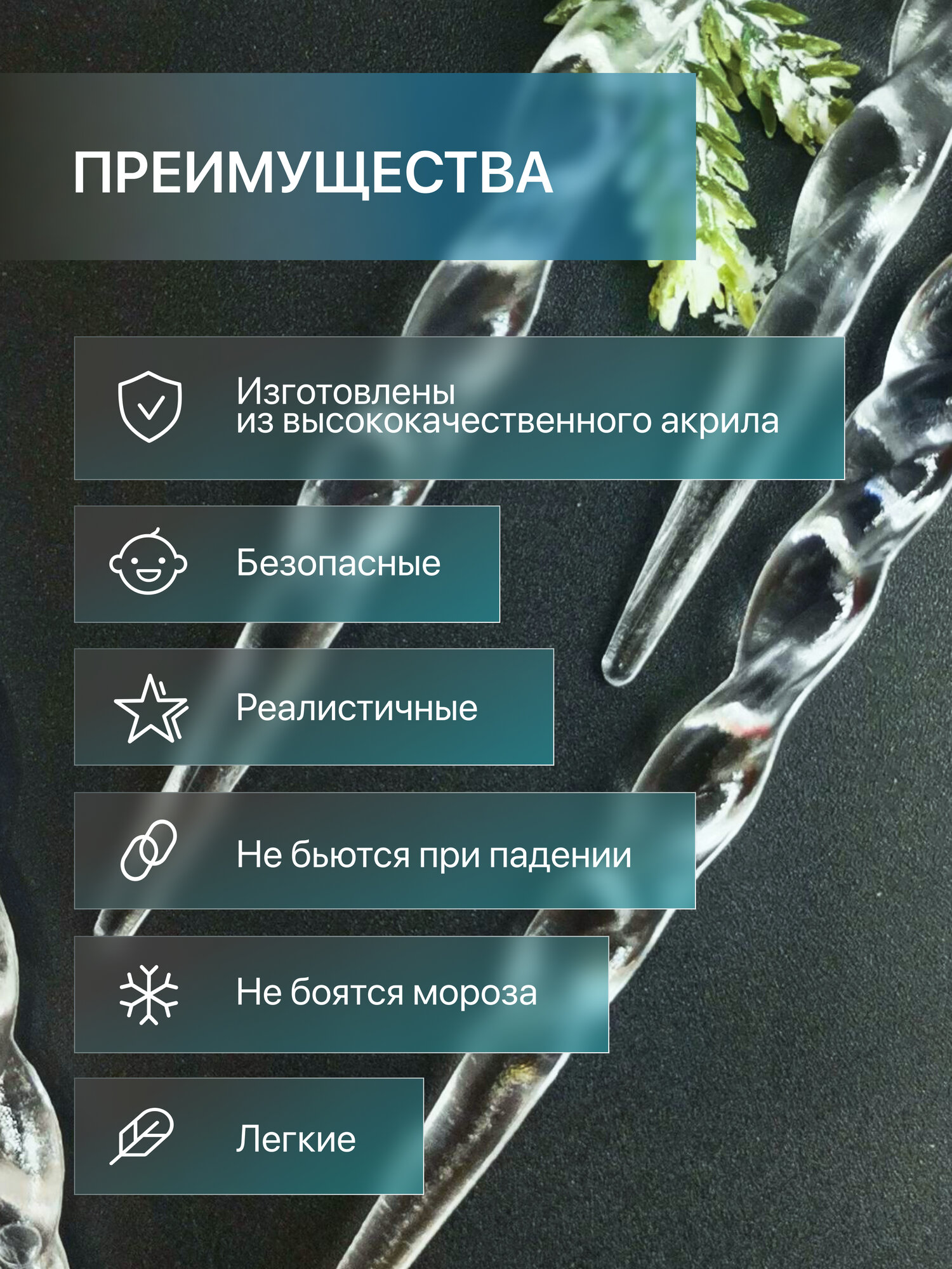 Новогодние игрушки Сосульки 24 шт, украшения на елку, венок, декор для дома — фото 1