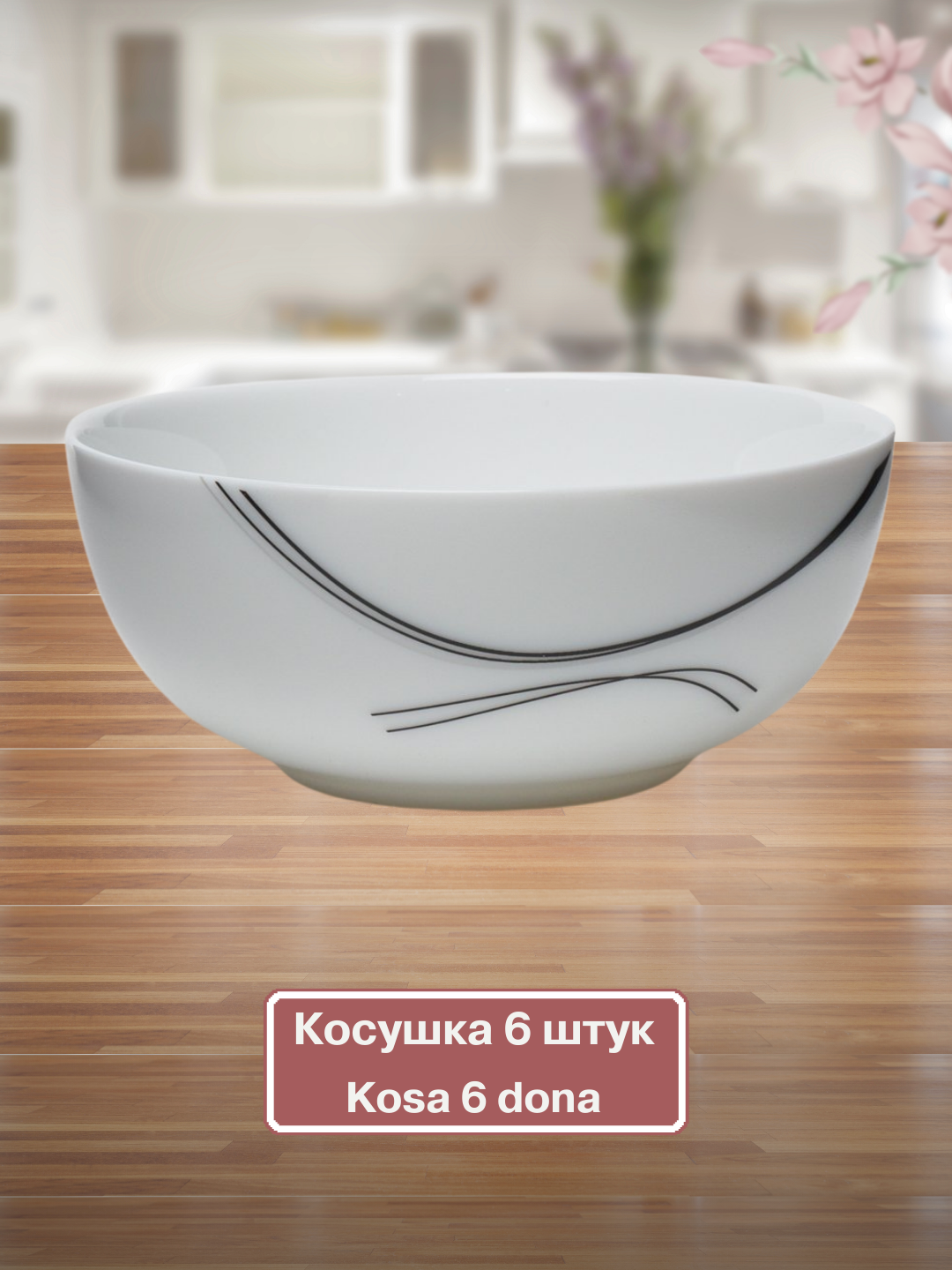 Набор посуды Torix, 32 предмета, для 6 персон — фото 1