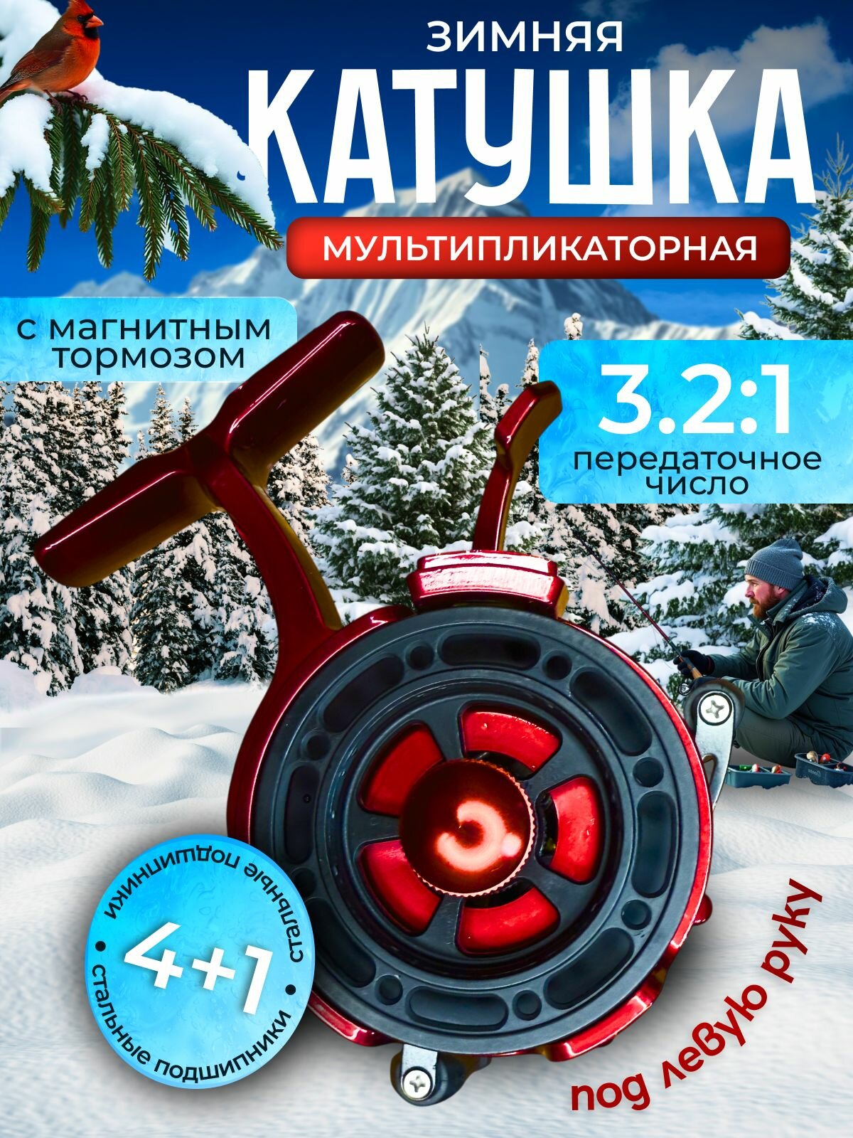 Катушка для зимней рыбалки мультипликаторная левая красный черный