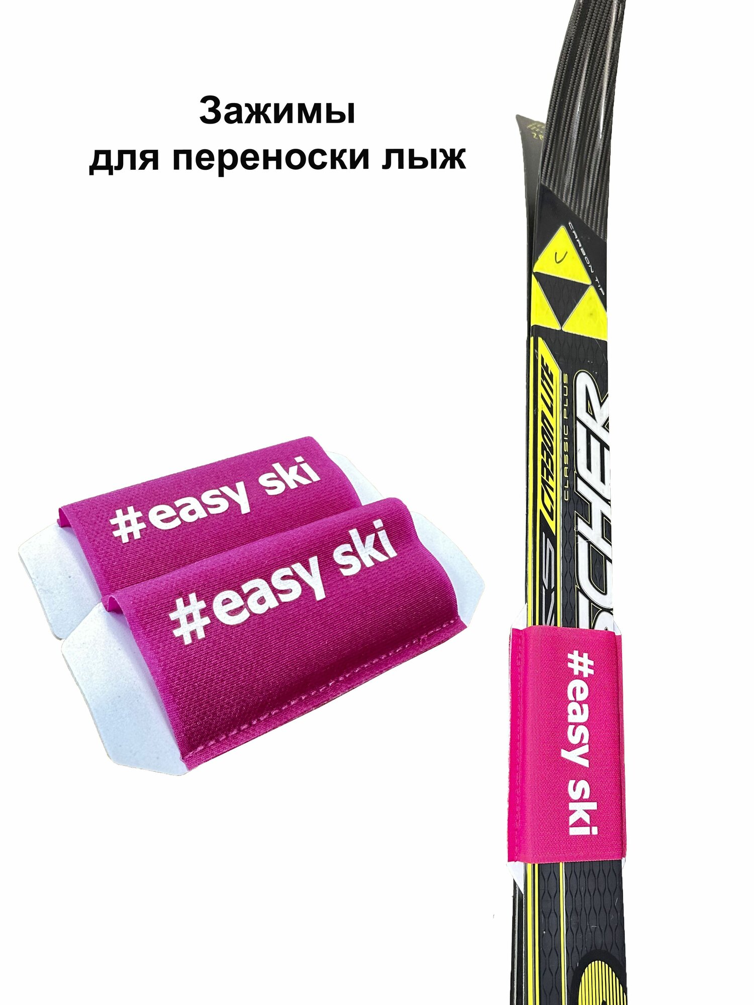 Скрепки для лыж связки для беговых лыж зажим лыжный манжета для лыж