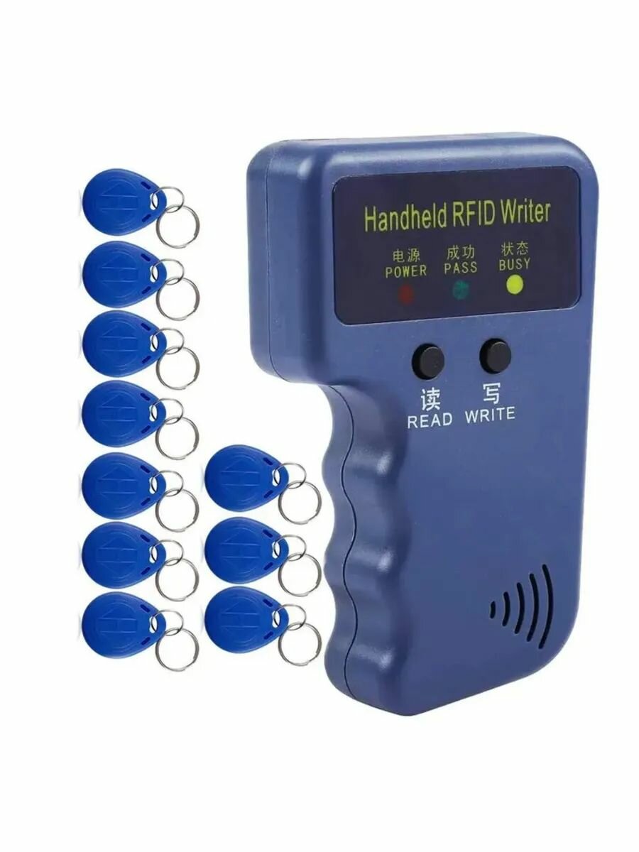 Дубликатор программатор домофонных ключей брелоков (в комплекте 10 ключей)