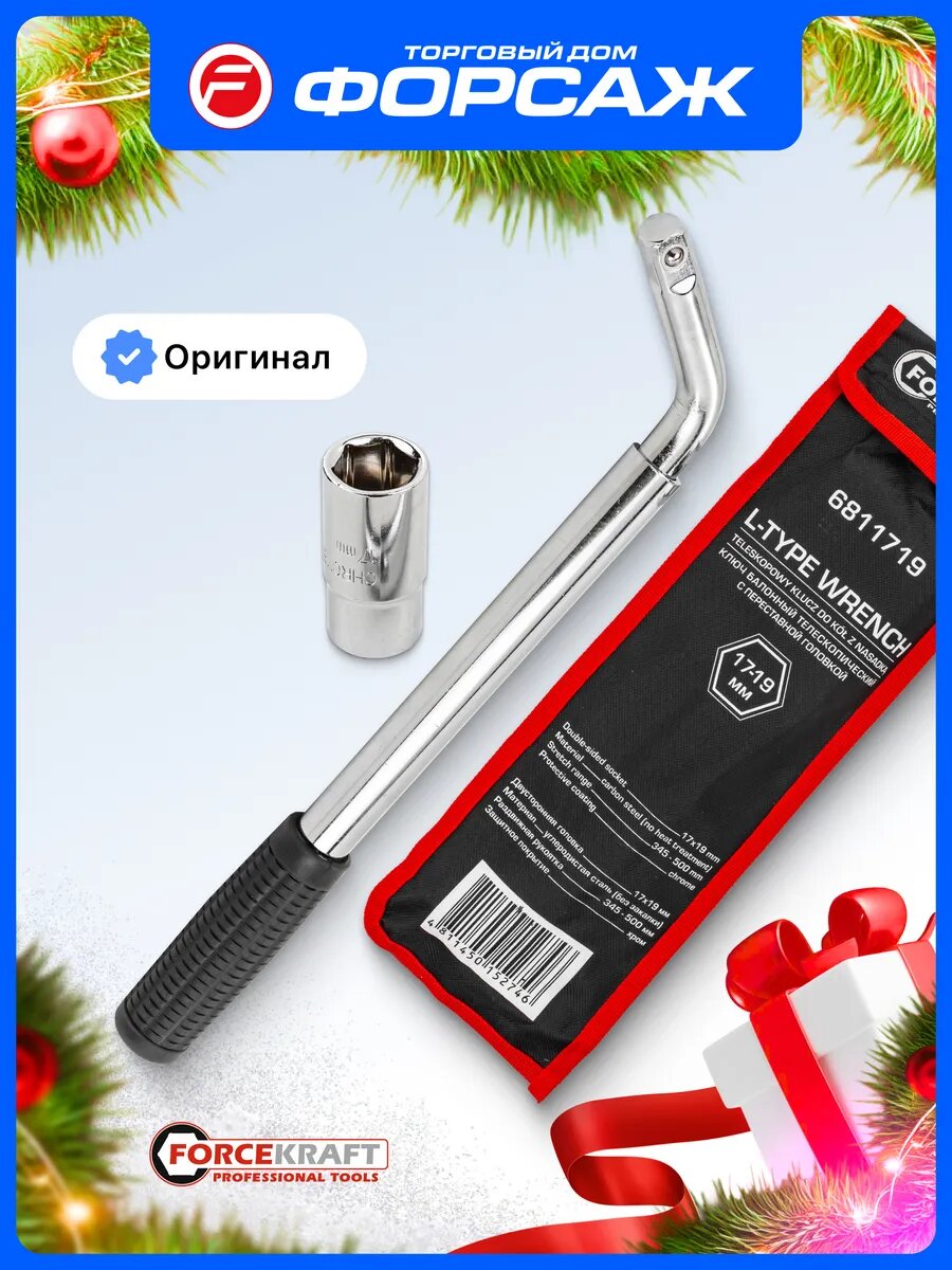 Ключ балонный телескопический 1/2'