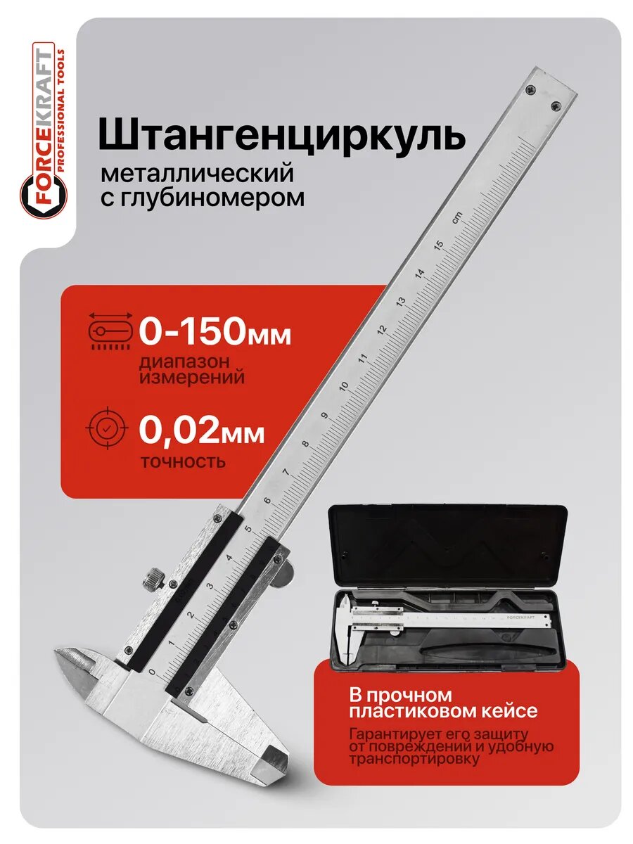 Штангенциркуль , 150 мм