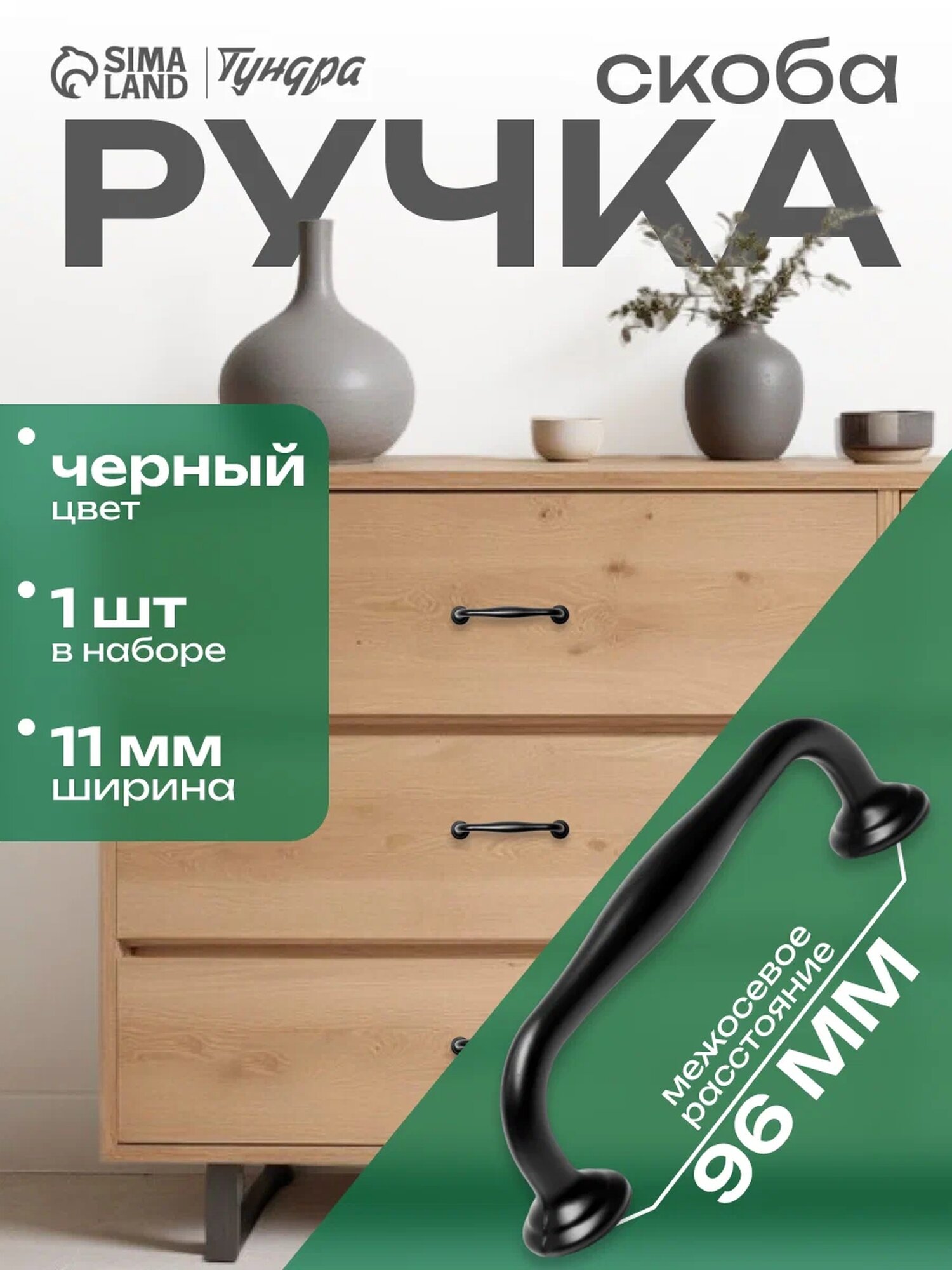 Ручка-скоба Тундра WAVE PC173BL алюминиевая м/о 96 мм черная