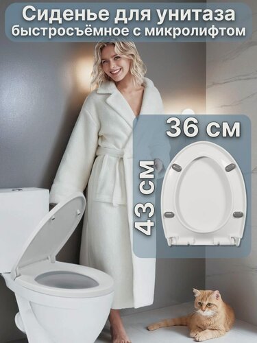 Изображение товара Сиденье для унитаза с микролифтом (быстросъёмный стульчак) 360Х430 мм, V-образное, большое белое