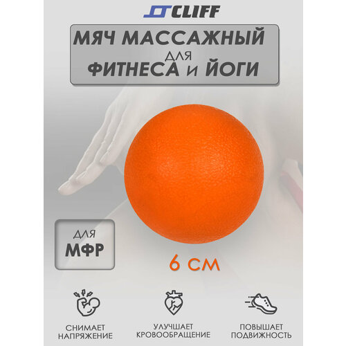 Мяч для йоги, МФР-массажа, пилатеса CLIFF 6см, оранжевый / резина