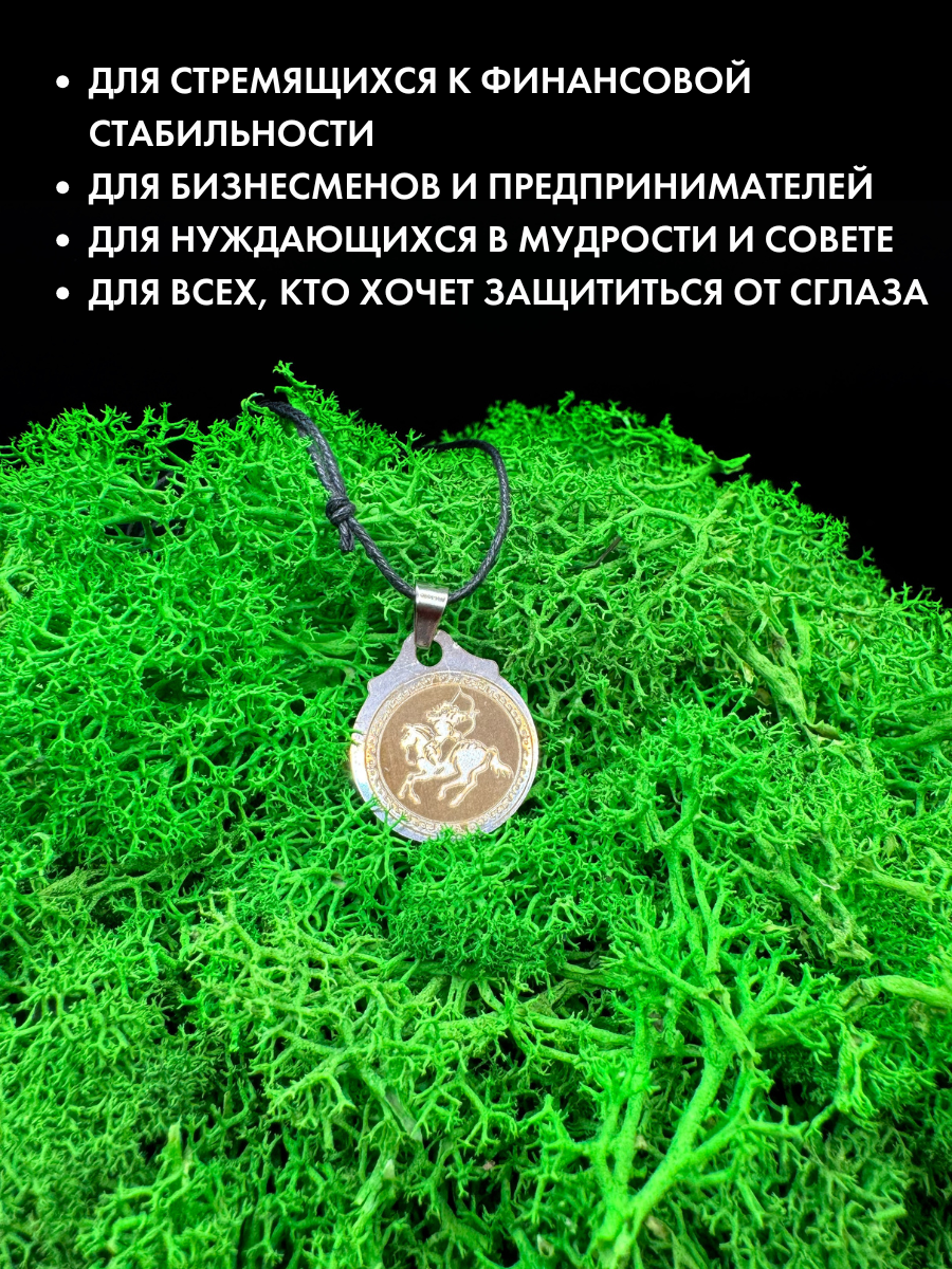 Амулет Gold Tree "Мерген", для изобилия и достатка, металл, диаметр 2см, ручная работа — фото 1