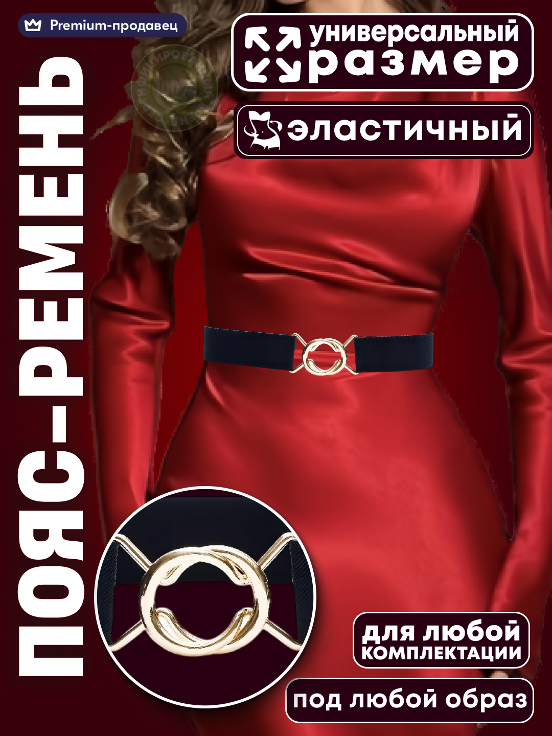 Пояс для женщин