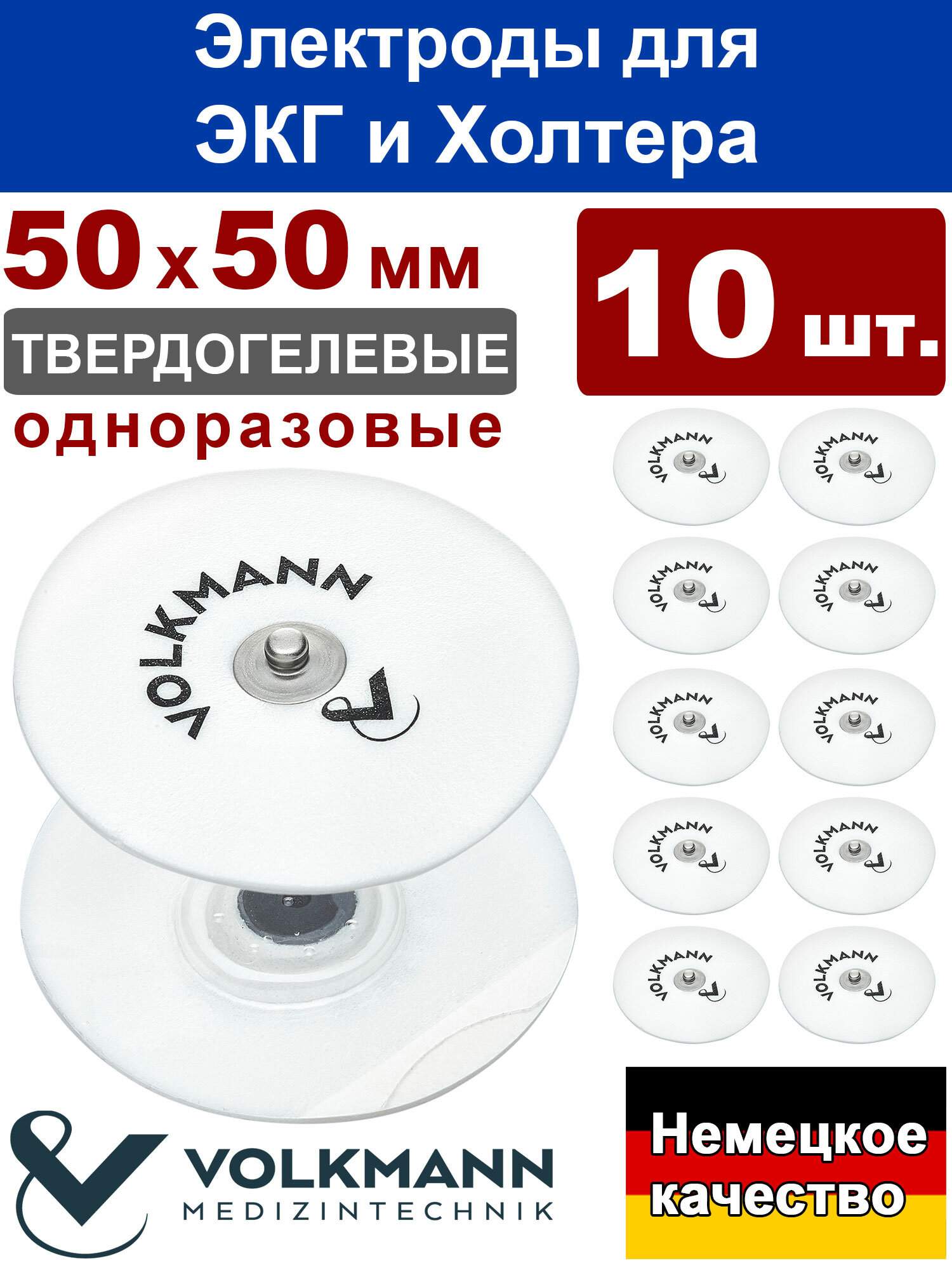 Электрод для ЭКГ 50х50 мм твердогелевый Volkman V50FSA (уп. 10 шт)