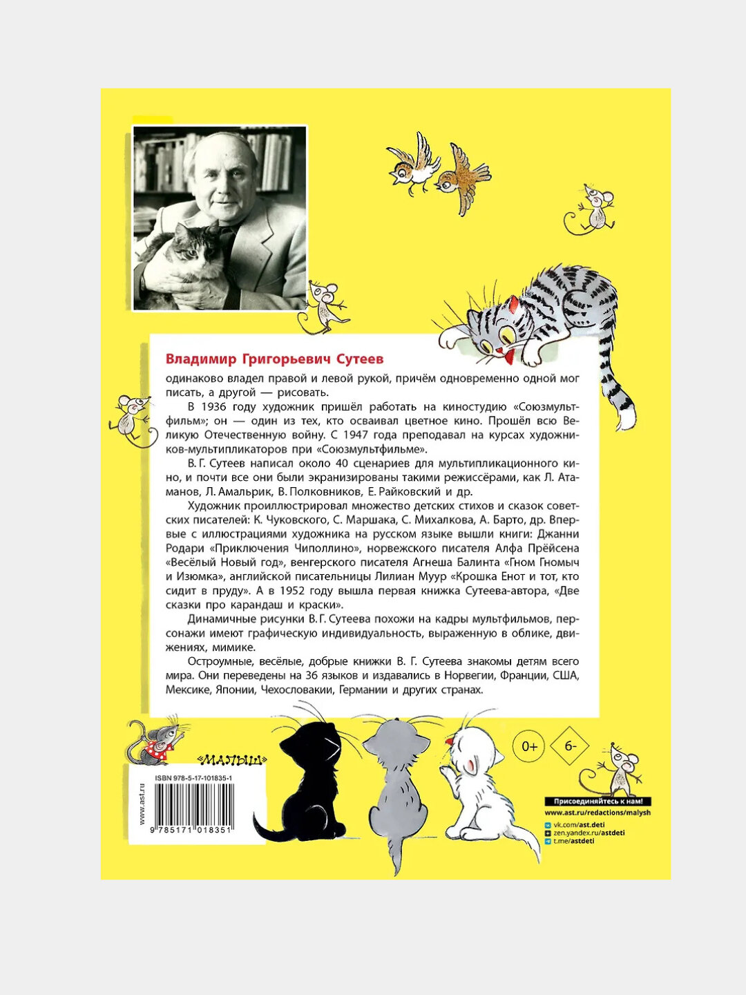 Сутеев Владимир Григорьевич: Сказки. Рисунки В. Сутеева — фото 1