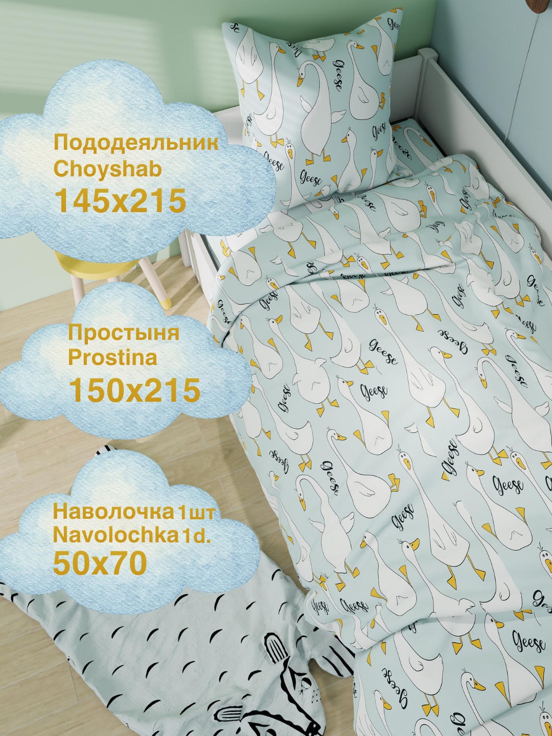 Детское постельное белье, 1.5 спальный размер, 100% хлопок — фото 1