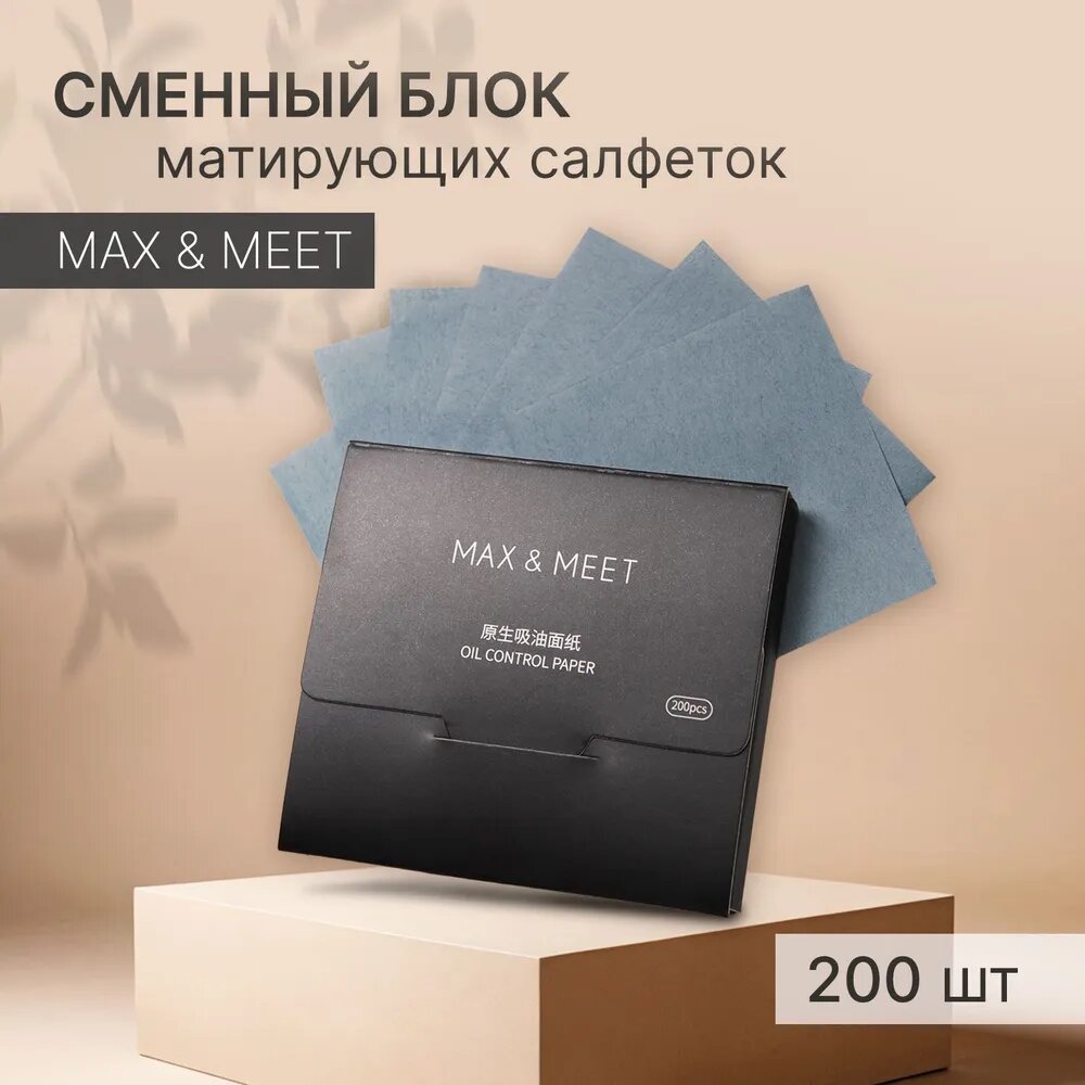 Салфетки матирующие
