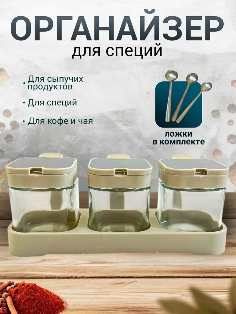 Набор для специй, 765 мл, 1 шт