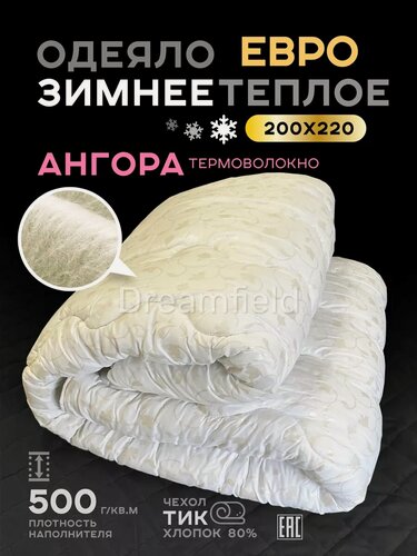 Изображение товара Одеяло 200х220 зимнее теплое евро Ангора