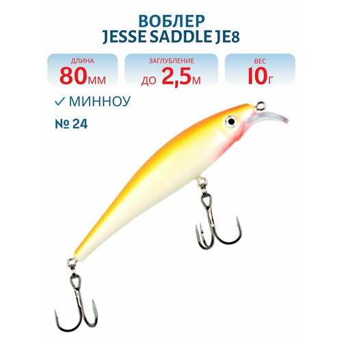 Воблер JESSE SADDLE JE8, вес 10 гр, цвет 24