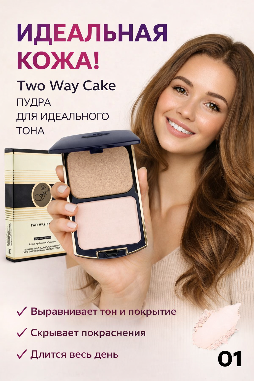 Пудра для лица FFleur TWO WAY CAKE 2в1 компактная, со спонжем тон №1,2