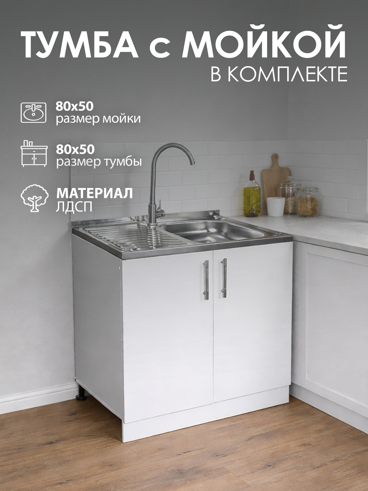 Мойка для кухни нержавеющая GLORY WINGS 80х50 с тумбой, белая