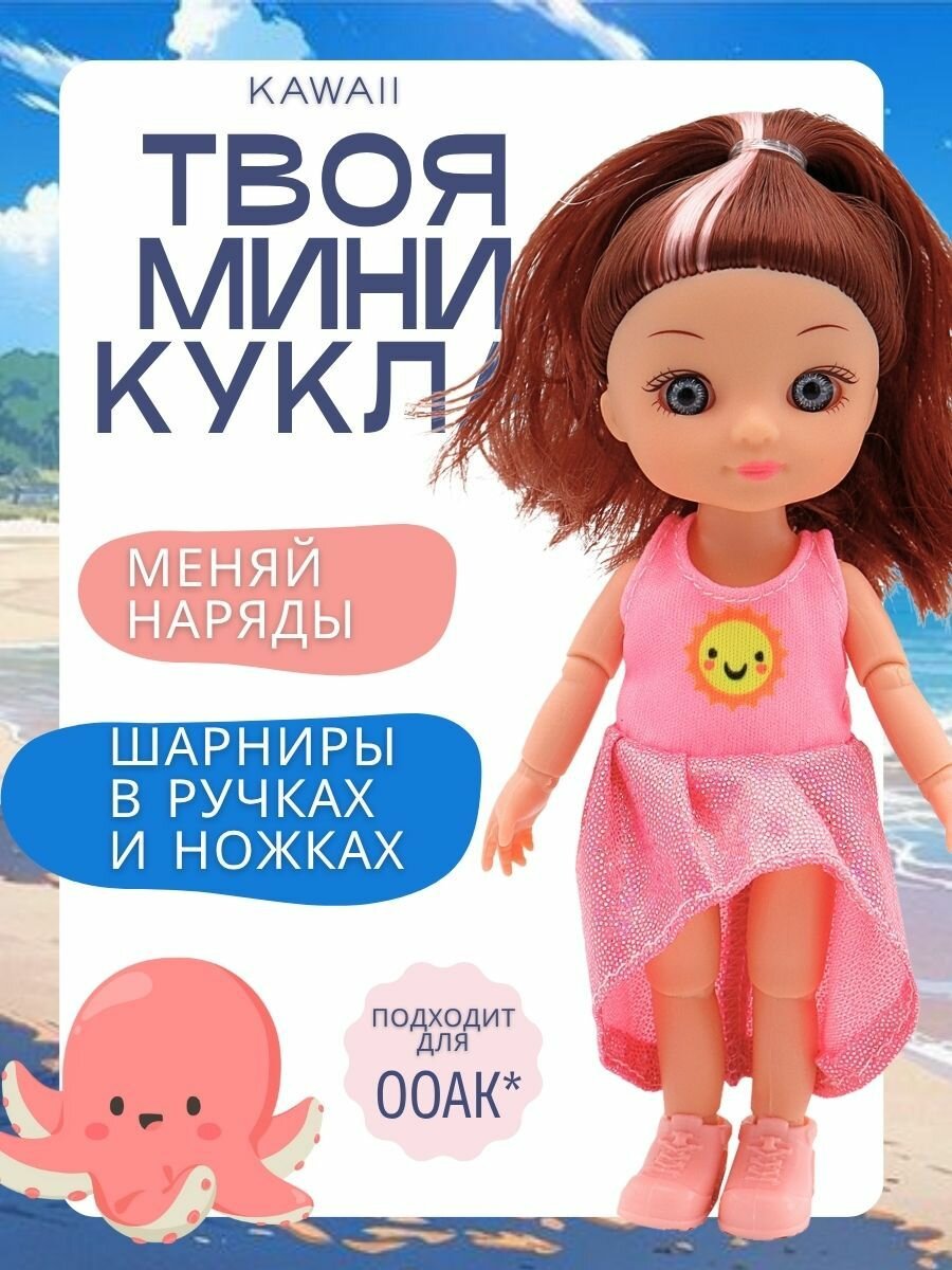 Кукла шарнирная 15 см/ маленькая куколка для девочки