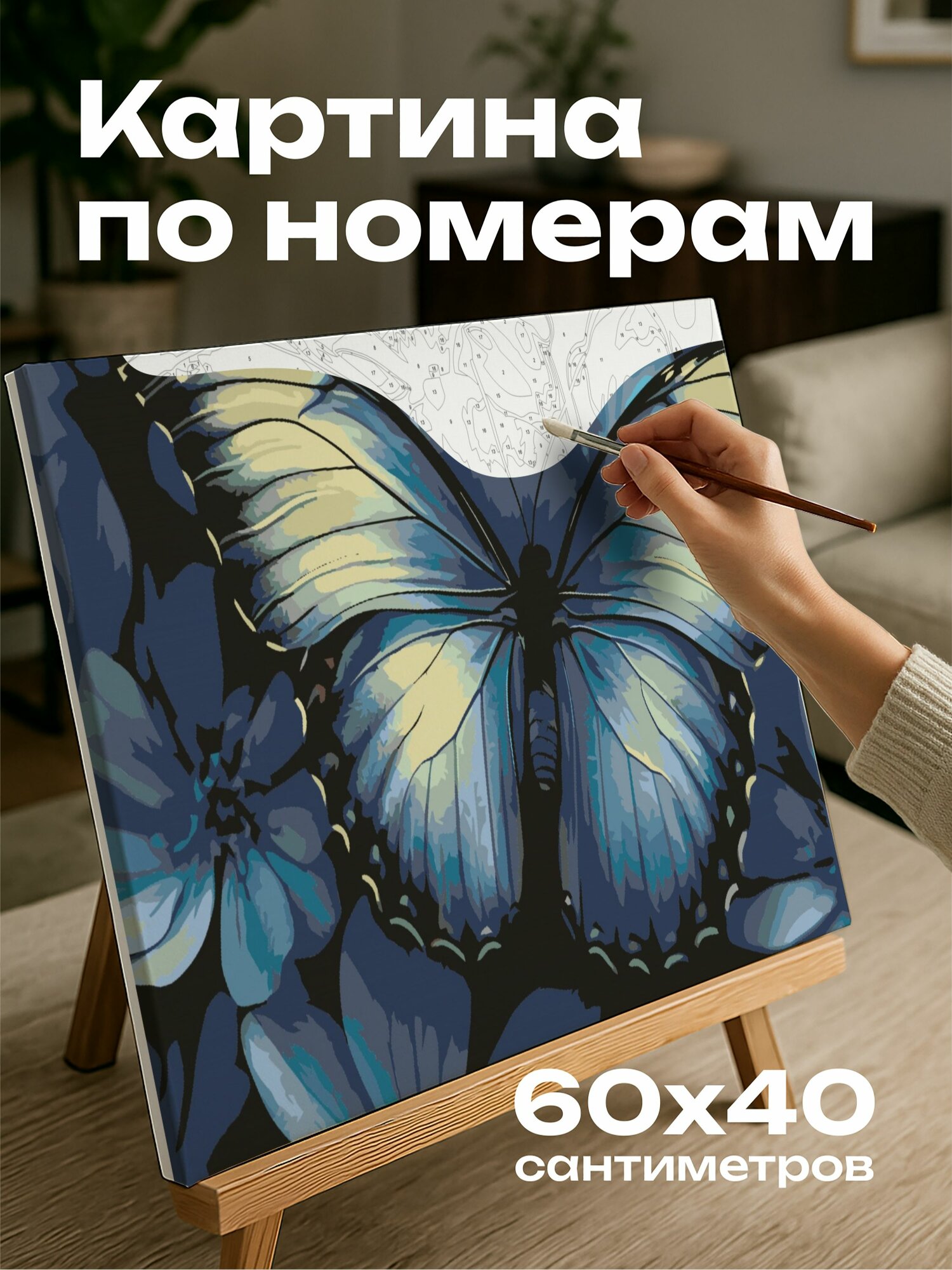 Картина по номерам 60x40 см, Бабочка, голубая, клумба, синие цветы, детали, текстура, крылья, лепестки