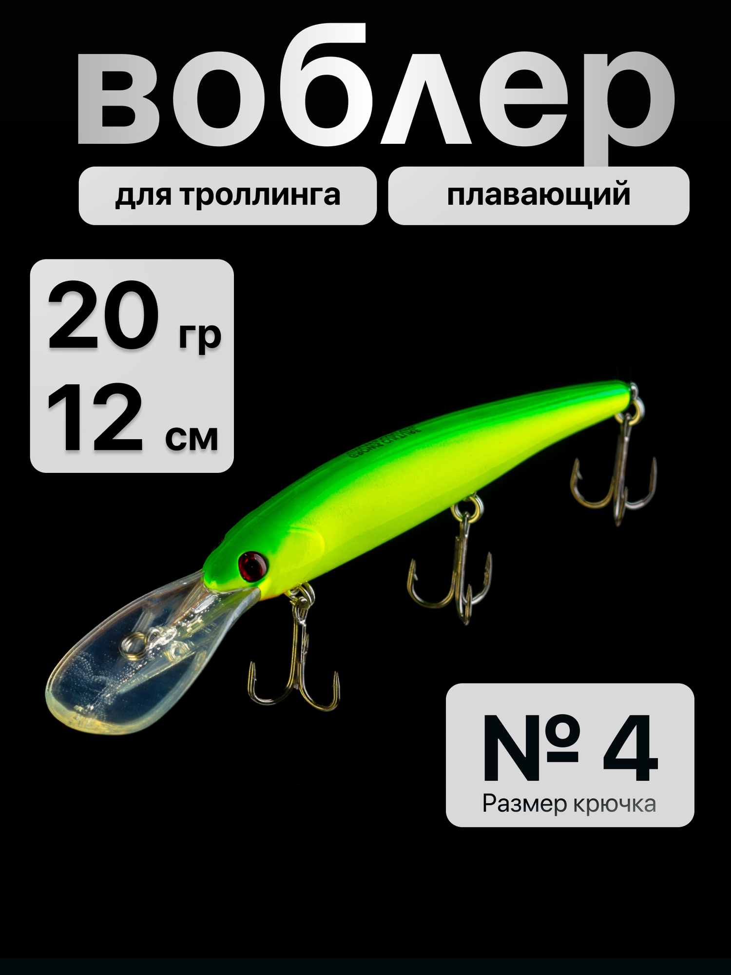 Воблер шумовой Бандит Минноу на щуку судака 12 см 20 гр до 8 м / цвет 02 / для троллинга и спиннинга