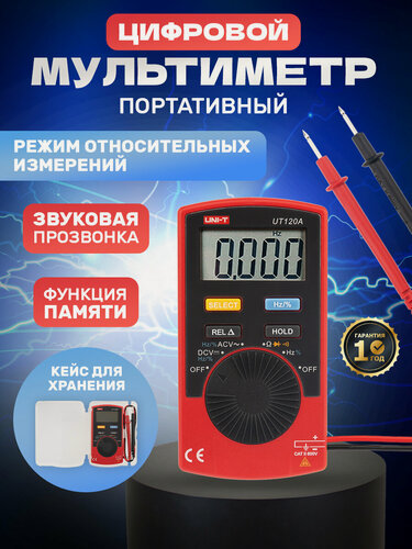 Изображение товара Мультиметр UNI-T UT120A, мультиметр для измерения напряжения и сопротивления