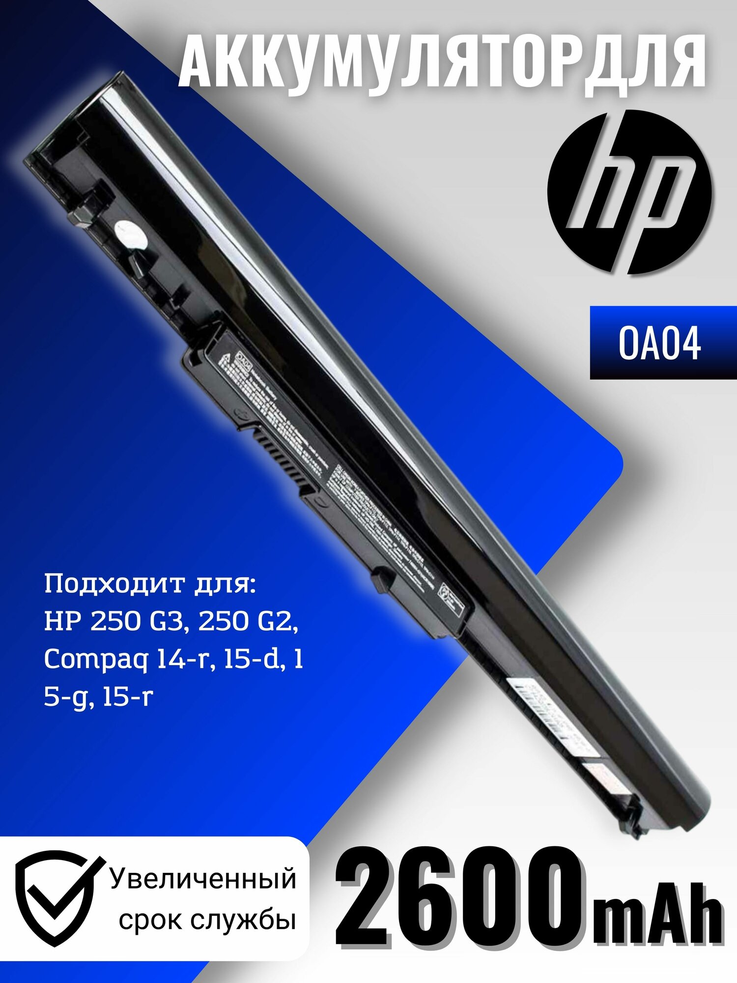 Аккумулятор для HP (OA04) 38Wh, 2600mAh, 14.8V