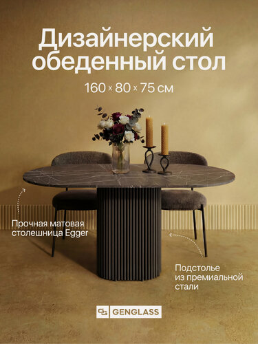 Изображение товара GEN GROUP Стол обеденный овальный 160х80 см TRUBIS Wood черный мрамор с черным металлическим подстольем