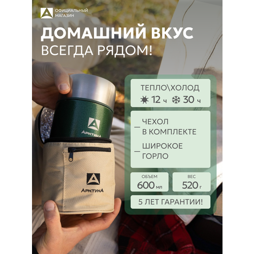 фото Термос для еды с широким горлом с чехлом с ложкой арктика 306-600а для супа 0,6 л