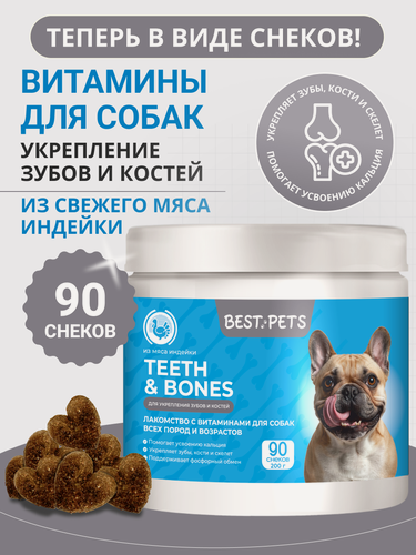 Изображение товара Витамины для собак для здоровья зубов и десен с кальцием, фосфором и витамином D3