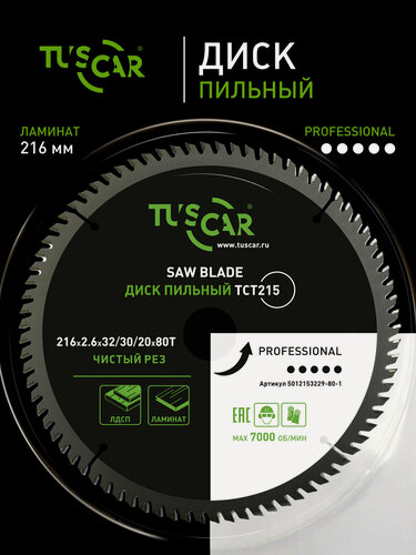 Изображение товара Диск пильный TUSCAR TCT215 Professional, 216х32/30/20x80T, ламинат